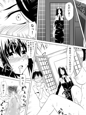 [三毛蔵亭] 武道系母娘を催眠で犯す_16