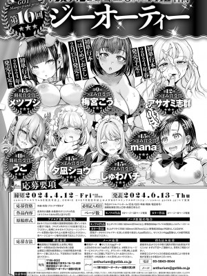 COMIC アンスリウム 2024年2月号 [DL版]_490