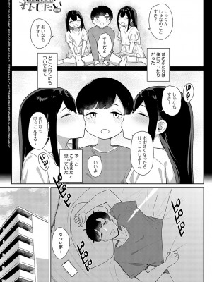 COMIC アンスリウム 2024年2月号 [DL版]_254