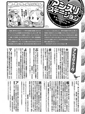 COMIC アンスリウム 2024年2月号 [DL版]_491