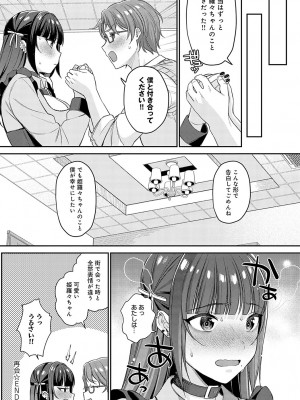 COMIC アンスリウム 2024年2月号 [DL版]_143