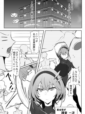 [会心屋 (家事王)] 護堂一冴 淫紋を刻まれる [DL版]_02