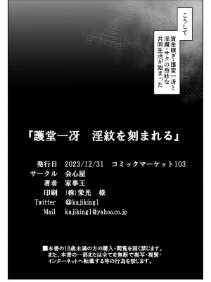 [会心屋 (家事王)] 護堂一冴 淫紋を刻まれる [DL版]_24