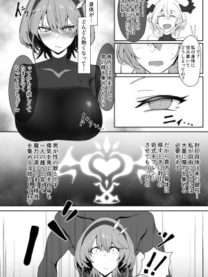 [会心屋 (家事王)] 護堂一冴 淫紋を刻まれる [DL版]_09