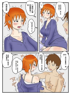 [poteto-chips] 俺は代理出産で義母と本命エッチしている1妊活編 [中国翻訳]_19