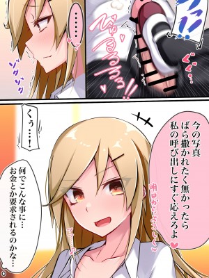 [べいん・ぺいん (べいりーず)] 脅されたけど良い思いしただけの話_05