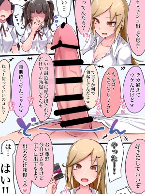 [べいん・ぺいん (べいりーず)] 脅されたけど良い思いしただけの話_19