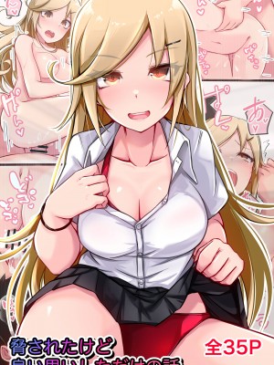 [べいん・ぺいん (べいりーず)] 脅されたけど良い思いしただけの話