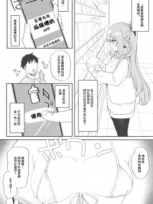 (C103)[毛玉牛乳 (玉之けだま)] 遠隔授乳アプリのある世界&nbsp;&nbsp; 有远程喂奶APP存在的世界[灰羽社x禁漫天堂]_2