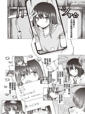 [Nanamoto] ひみつのヨーコちゃん (コミック ゼロス 84) [木力汉化组] [無修正] [DL版]_02
