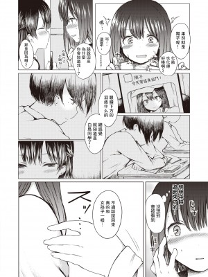 [Nanamoto] ひみつのヨーコちゃん (コミック ゼロス 84) [木力汉化组] [無修正] [DL版]_06