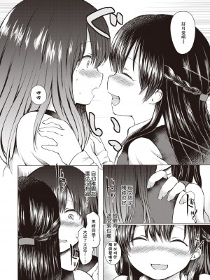 [Nanamoto] ひみつのヨーコちゃん (コミック ゼロス 84) [木力汉化组] [無修正] [DL版]_07