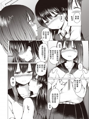 [Nanamoto] ひみつのヨーコちゃん (コミック ゼロス 84) [木力汉化组] [無修正] [DL版]_08