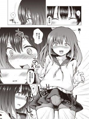 [Nanamoto] ひみつのヨーコちゃん (コミック ゼロス 84) [木力汉化组] [無修正] [DL版]_09