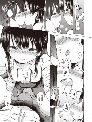 [Nanamoto] ひみつのヨーコちゃん (コミック ゼロス 84) [木力汉化组] [無修正] [DL版]_11