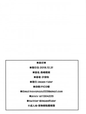 (C95) [Image Rider (子安和)] 柔雌戦姫 (戦姫絶唱シンフォギア)_25