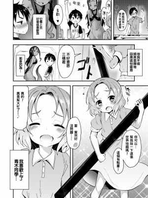 [基德漢化組X冊語草堂聯合漢化] [無修正] [Woruto] 夕闇からの物体X (コミック ゼロス 72) [DL版]_02