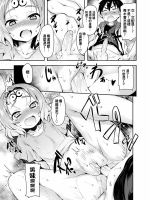 [基德漢化組X冊語草堂聯合漢化] [無修正] [Woruto] 夕闇からの物体X (コミック ゼロス 72) [DL版]_09