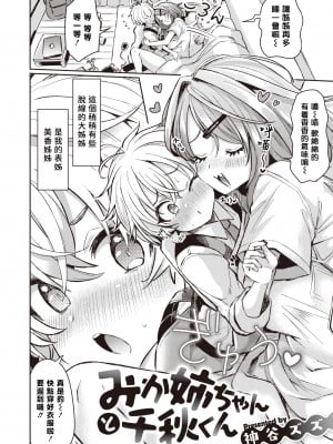 [Kamiya Zuzu] みか姉ちゃんと千秋くん (コミック ゼロス 85) [夢中璞影個人漢化] [無修正] [DL版]