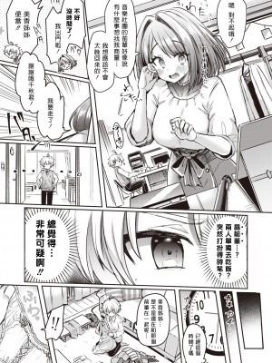 [Kamiya Zuzu] みか姉ちゃんと千秋くん (コミック ゼロス 85) [夢中璞影個人漢化] [無修正] [DL版]_05