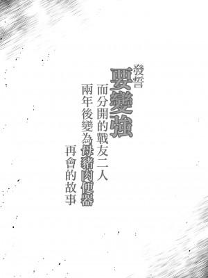 [ほりえろすのおうち (ほりえろす)] 強くなる事を誓って別れた戦友二人が2年後にメスオナホになって再会する話 [瑞树汉化组] [DL版]__001_min