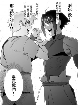 [ほりえろすのおうち (ほりえろす)] 強くなる事を誓って別れた戦友二人が2年後にメスオナホになって再会する話 [瑞树汉化组] [DL版]__095_min