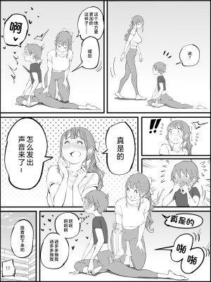 [あいるあいる (あいる)] 僕にハーレムセフレができた理由3｜我擁有後宮炮友的理由3 [中国翻訳]_050_049