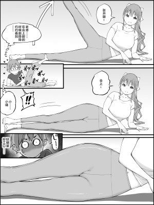 [あいるあいる (あいる)] 僕にハーレムセフレができた理由3｜我擁有後宮炮友的理由3 [中国翻訳]_052_051