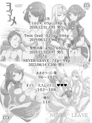 [白い闇 (k-you)] ミチナカバ (ゼノブレイド2)&nbsp;&nbsp;[中国翻訳] [DL版]_002