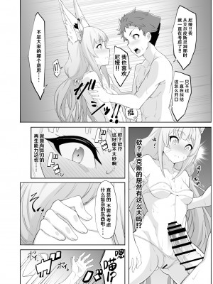 [白い闇 (k-you)] ミチナカバ (ゼノブレイド2)&nbsp;&nbsp;[中国翻訳] [DL版]_085