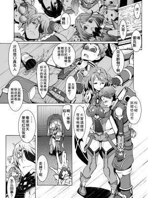 [白い闇 (k-you)] ミチナカバ (ゼノブレイド2)&nbsp;&nbsp;[中国翻訳] [DL版]_004
