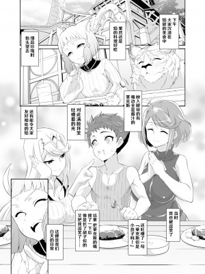 [白い闇 (k-you)] ミチナカバ (ゼノブレイド2)&nbsp;&nbsp;[中国翻訳] [DL版]_074