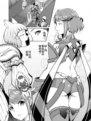 [白い闇 (k-you)] ミチナカバ (ゼノブレイド2)&nbsp;&nbsp;[中国翻訳] [DL版]_021
