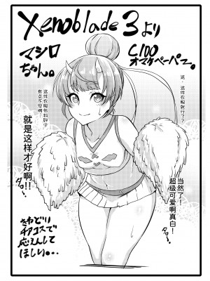 [白い闇 (k-you)] ミチナカバ (ゼノブレイド2)&nbsp;&nbsp;[中国翻訳] [DL版]_106