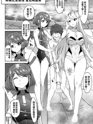 [白い闇 (k-you)] ミチナカバ (ゼノブレイド2)&nbsp;&nbsp;[中国翻訳] [DL版]_050