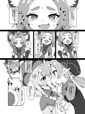 [小鳥日堂 (koto)] おさけはハタチになってから？ -パイモンと小さな仲間たちシリーズ③- (原神) [無修正] [郝哥鸽个人汉化] [DL版]_04