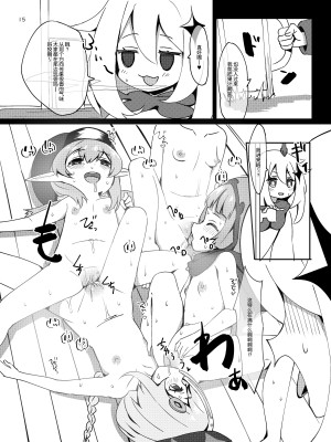 [小鳥日堂 (koto)] おさけはハタチになってから？ -パイモンと小さな仲間たちシリーズ③- (原神) [無修正] [郝哥鸽个人汉化] [DL版]_15