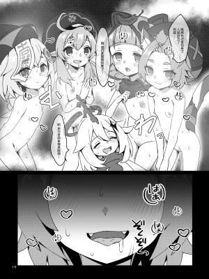 [小鳥日堂 (koto)] おさけはハタチになってから？ -パイモンと小さな仲間たちシリーズ③- (原神) [無修正] [郝哥鸽个人汉化] [DL版]_19