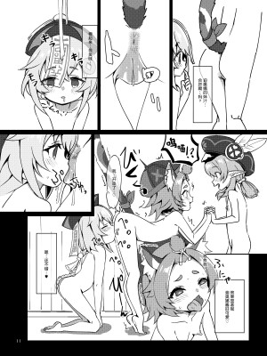 [小鳥日堂 (koto)] おさけはハタチになってから？ -パイモンと小さな仲間たちシリーズ③- (原神) [無修正] [郝哥鸽个人汉化] [DL版]_11