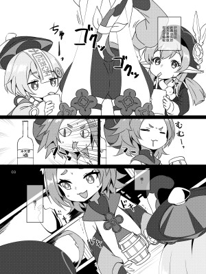 [小鳥日堂 (koto)] おさけはハタチになってから？ -パイモンと小さな仲間たちシリーズ③- (原神) [無修正] [郝哥鸽个人汉化] [DL版]_03