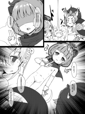 [小鳥日堂 (koto)] おさけはハタチになってから？ -パイモンと小さな仲間たちシリーズ③- (原神) [無修正] [郝哥鸽个人汉化] [DL版]_09