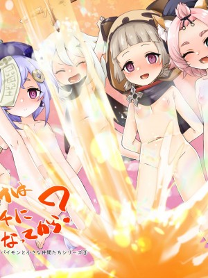 [小鳥日堂 (koto)] おさけはハタチになってから？ -パイモンと小さな仲間たちシリーズ③- (原神) [無修正] [郝哥鸽个人汉化] [DL版]_21