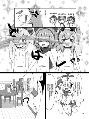 [小鳥日堂 (koto)] おさけはハタチになってから？ -パイモンと小さな仲間たちシリーズ③- (原神) [無修正] [郝哥鸽个人汉化] [DL版]_14