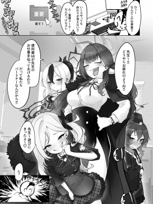 (C103) [ありくいVライン (おおおおありくい)] 節操ないわね先生 (ブルーアーカイブ)_04