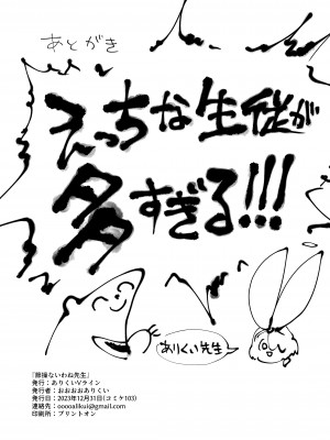 (C103) [ありくいVライン (おおおおありくい)] 節操ないわね先生 (ブルーアーカイブ)_27