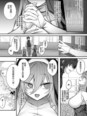 [にーきゅー (る～く)] 死んだと思っていた幼馴染が魔王になっていました。 [中国翻訳] [無修正] [DL版]_09