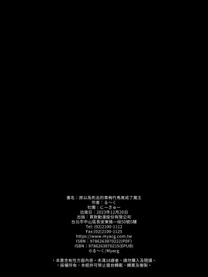 [にーきゅー (る～く)] 死んだと思っていた幼馴染が魔王になっていました。 [中国翻訳] [無修正] [DL版]_46