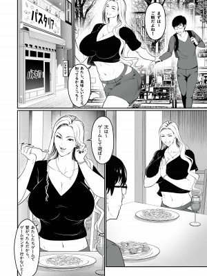 [エロ森 (キリン王子)] ゲームで清楚だったあの子はギャル!？【高身長】&nbsp;&nbsp;[DL版]_08