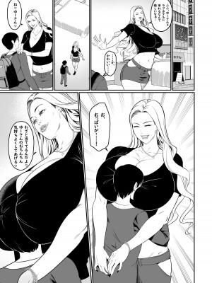 [エロ森 (キリン王子)] ゲームで清楚だったあの子はギャル!？【高身長】&nbsp;&nbsp;[DL版]_11