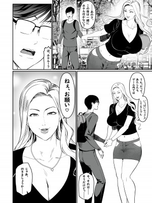 [エロ森 (キリン王子)] ゲームで清楚だったあの子はギャル!？【高身長】&nbsp;&nbsp;[DL版]_10